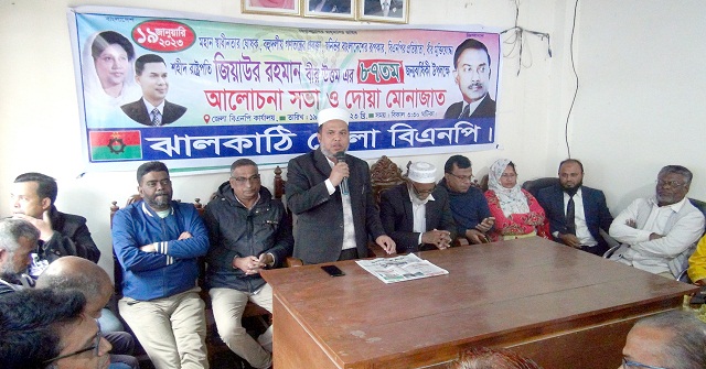 ঝালকাঠিতে জিয়াউর রহমানের জন্মবার্ষিকী পালিত