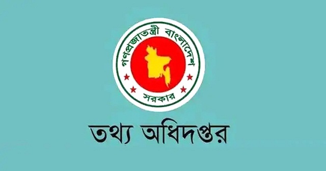 ভুল ও বিভ্রান্তিকর সংবাদ প্রকাশে গণমাধ্যমকে সতর্ক করলো তথ্য অধিদপ্তর