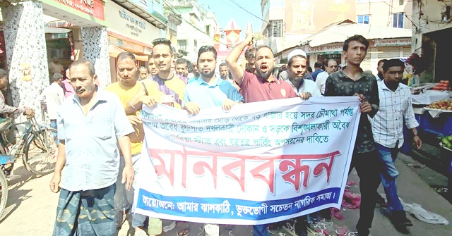 ঝালকাঠিতে ফুটপাতে অবৈধ দখল, অটোরিকশা স্ট্যান্ড ও যত্রতত্র পার্কিং অপসারণের দাবিতে মানববন্ধন
