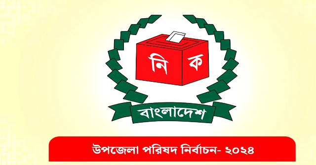 বোরহানউদ্দিন উপজেলা পরিষদ নির্বাচনে প্রার্থীদের প্রতীক বরাদ্দ