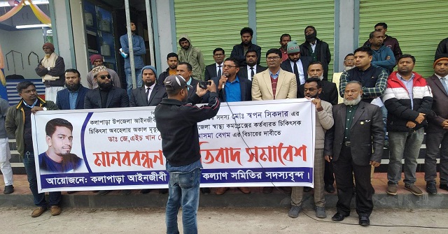 অবহেলায় রোগীর মৃত্যুর অভিযোগে চিকিৎসক ও নার্সের অপসারণ দাবি