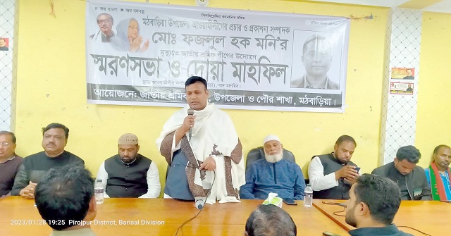 মঠবাড়িয়ায় আ.লীগ নেতার স্মরণসভা অনুষ্ঠিত 