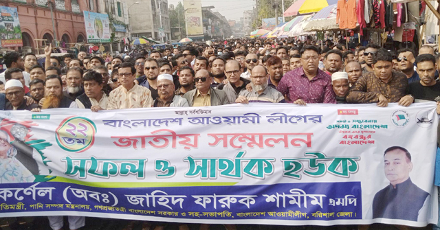 আওয়ামী লীগের জাতীয় সম্মেলন সফল করতে বরিশালে আনন্দ মিছিল