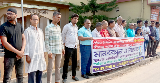 মিথ্যা মামলা প্রত্যাহারের দাবিতে মানববন্ধন