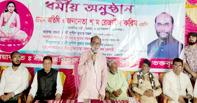 বাঙালির সাম্প্রদায়িক সম্প্রীতি বিশ্বে শ্রেষ্ঠ: শ ম রেজাউল 