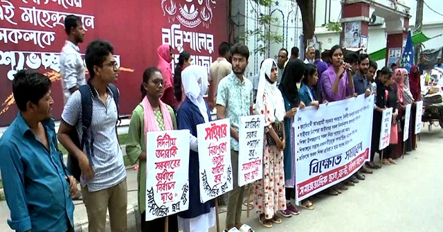 পাঁচ দফা দাবিতে বরিশালে ছাত্রফ্রন্টের বিক্ষোভ সমাবেশ ও মিছিল