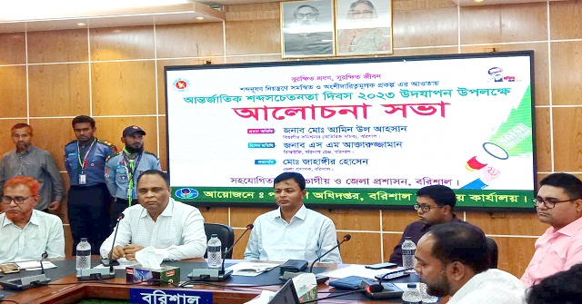 বরিশালে আন্তর্জাতিক শব্দসচেতনতা দিবস উদযাপন