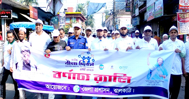 ঝালকাঠিতে জাতীয় বীমা দিবস পালিত