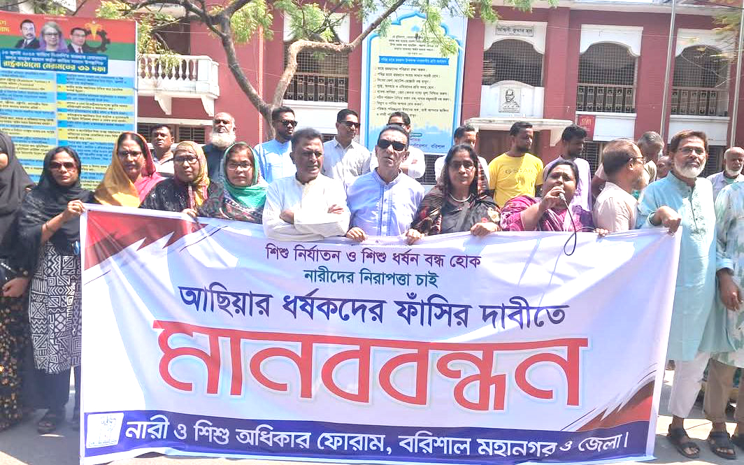 দেশব্যাপি ধর্ষণের প্রতিবাদে নারী ও শিশু অধিকার ফোরামের মানববন্ধন