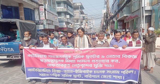 মামলা প্রত্যাহারের দাবিতে শ্রমিক ফ্রন্টের বিক্ষোভ সমাবেশ