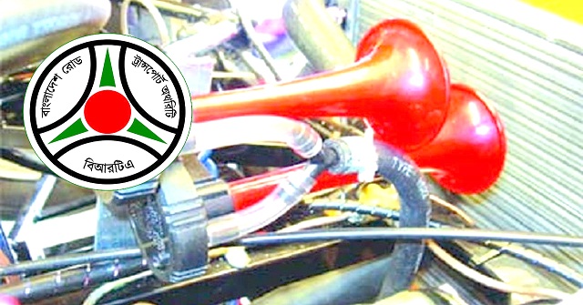 অননুমোদিত হুটার-হাইড্রোলিক হর্ন ব্যবহারে নিষেধাজ্ঞা