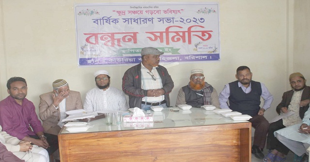 হিজলায় বন্ধন সমিতির বার্ষিক সাধারণ সভা 