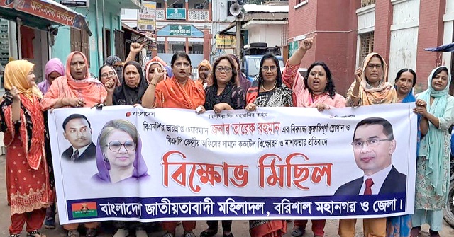 তারেক রহমানের বিরুদ্ধে কুরুচিপূর্ণ স্লোগানের প্রতিবাদে বরিশালে বিক্ষোভ 