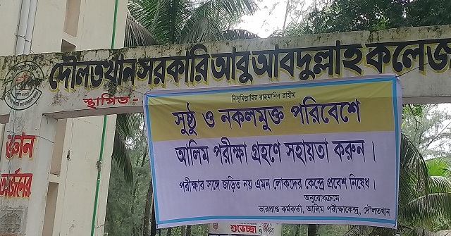 দৌলতখানে তিন কেন্দ্রে পরীক্ষার্থী ৬৫৭, অনুপস্থিত ২৩