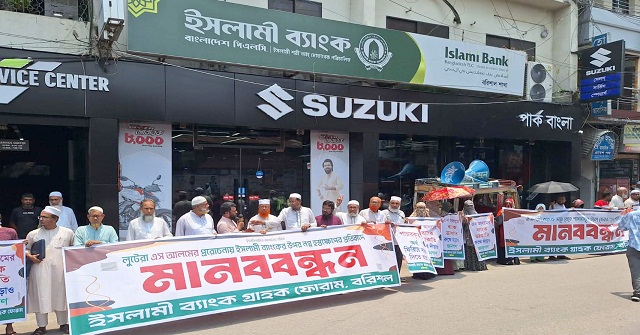  এস আলমের বিচারসহ ৮ দাবি ইসলামী ব্যাংক গ্রাহকের 