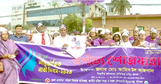 বরিশালে আন্তর্জাতিক নারী দিবস পালিত