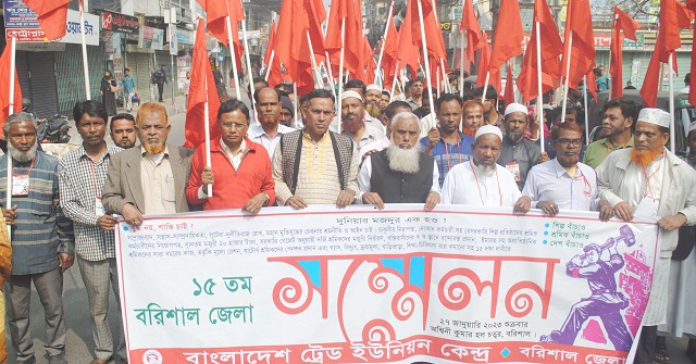 বরিশালে ট্রেড ইউনিয়ন কেন্দ্রের ১৫তম সম্মেলন