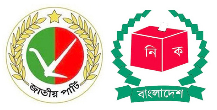 জাতীয় পার্টির রাজনৈতিক কর্মকাণ্ড নিষিদ্ধ চেয়ে ইসিতে আবেদন