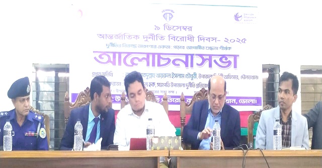 দৌলতখানে আন্তর্জাতিক দুর্নীতি বিরোধী দিবস পালিত