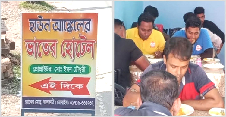 বন্ধ হয়ে গেলো ‘হাউন আঙ্কেলের’ সেই ভাতের হোটেল