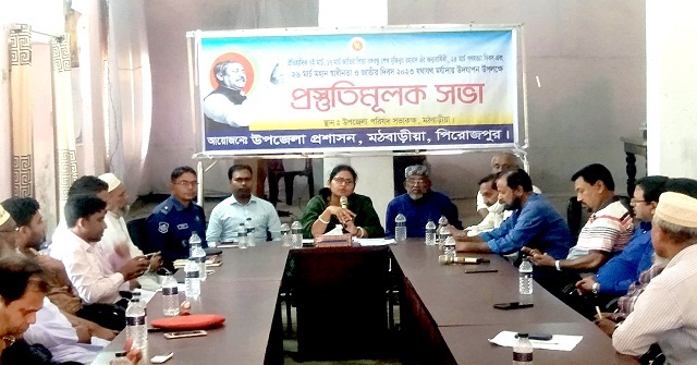 মঠবাড়িয়ায় ৪ জাতীয় দিবস পালনের প্রস্তুতি সভা 