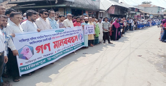 পিরোজপুরে লামিয়া হত্যার বিচারের দাবীতে সহপাঠীদের মানববন্ধন