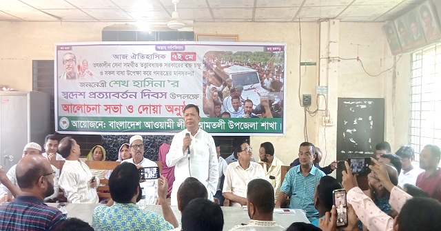 আমতলীতে প্রধানমন্ত্রীর স্বদেশ প্রত্যাবর্তন দিবস পালিত