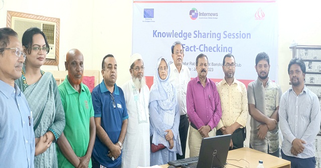 গণমাধ্যমে ফ্যাক্ট চেকিং নিয়ে অভিজ্ঞতা বিনিময়