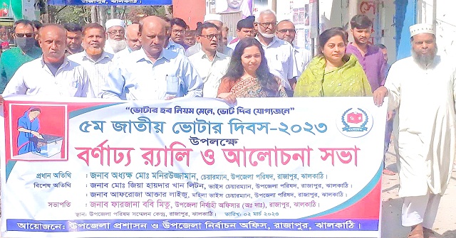রাজাপুরে জাতীয় ভোটার দিবস পালিত