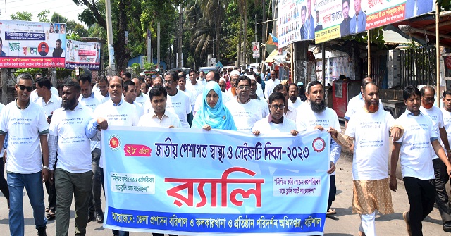 বরিশালে জাতীয় পেশাগত স্বাস্থ্য ও সেইফটি দিবস উদ্‌যাপন