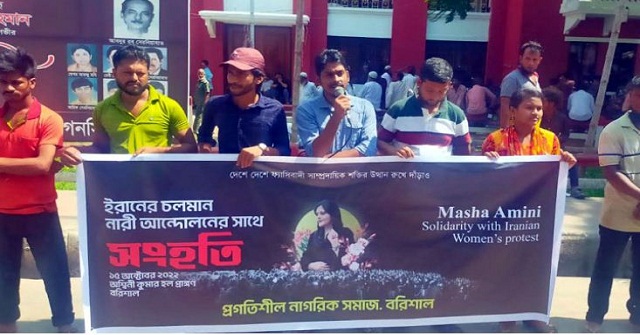 ইরানে চলমান নারী আন্দোলনে সংহতি জানিয়ে বরিশালে সমাবেশ