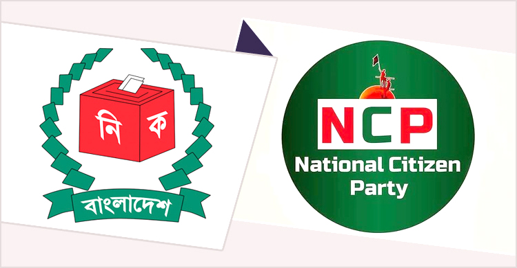 দ্বিতীয় ধাপে এনসিপিসহ ৮২ দলকে চিঠি দিচ্ছে ইসি