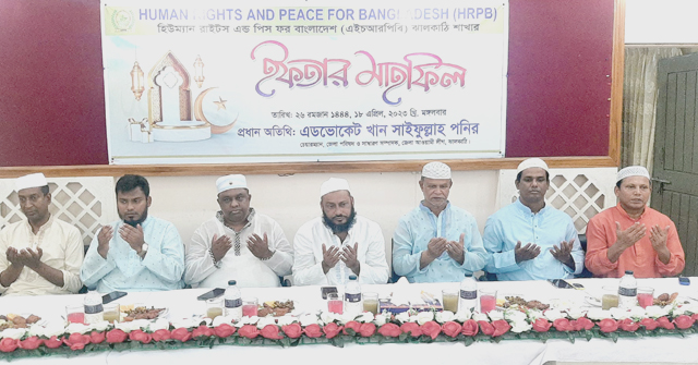 ঝালকাঠিতে এইচআরপিবি’র ইফতার মাহফিল অনুষ্ঠিত