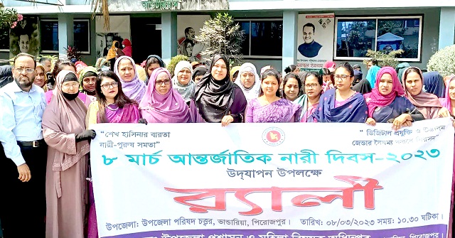 ভাণ্ডারিয়ায় আর্ন্তজাতিক নারী দিবস পালিত
