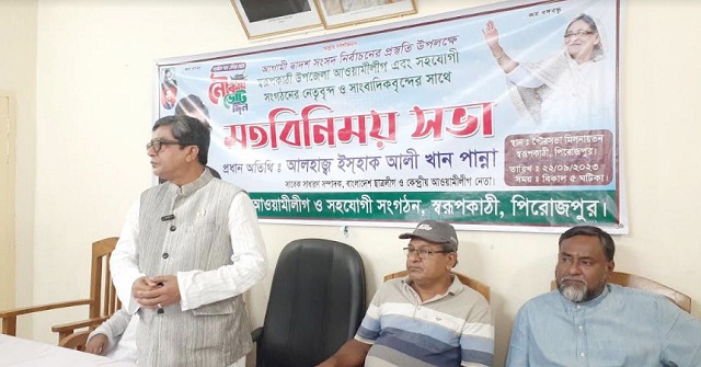 স্বরূপকাঠীতে নৌকার মনোনয়ন প্রত্যাশী ইসহাক আলী খান পান্নার মতবিনিময় সভা