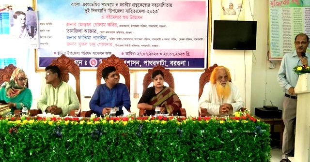 পাথরঘাটায় প্রথমবারের মতো উপজেলা সাহিত্য মেলা