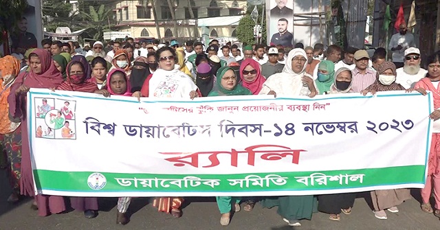 বরিশালে বিশ্ব ডায়াবেটিস দিবস পালিত