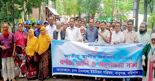 স্থানীয় সরকার দিবসে জনগনের সেবা নিশ্চিতের অঙ্গিকার! 