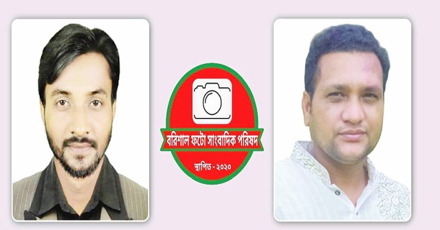 বরিশাল ফটো সাংবাদিক পরিষদ’র সভাপতি মনিরুজ্জামান, সম্পাদক আল আমিন সাগর 