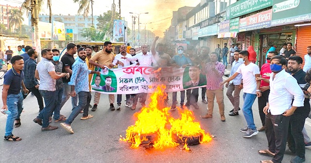 বরিশালে অবরোধের দ্বিতীয় দিনে টায়ার জ্বালিয়ে বিক্ষোভ