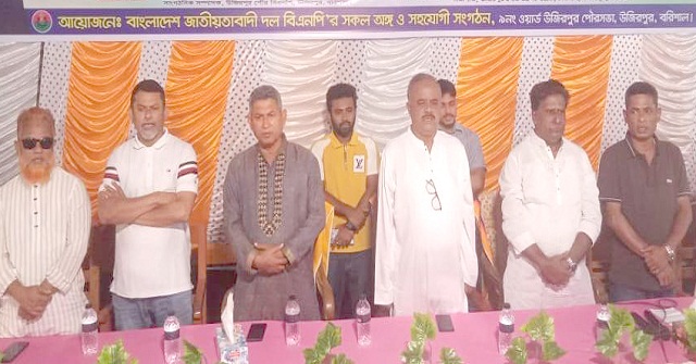 উজিরপুরে ওয়ার্ড বিএনপির সাংগঠনিক সভা