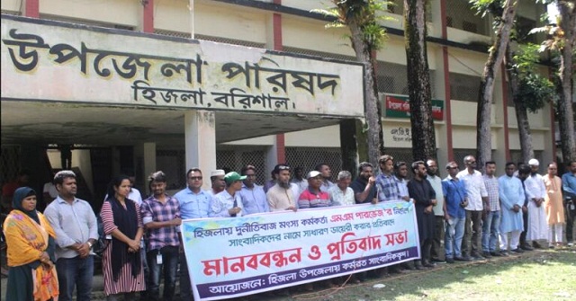 হিজলায় মৎস্য কর্মকর্তার জিডির প্রতিবাদে সাংবাদিকদের মানববন্ধন