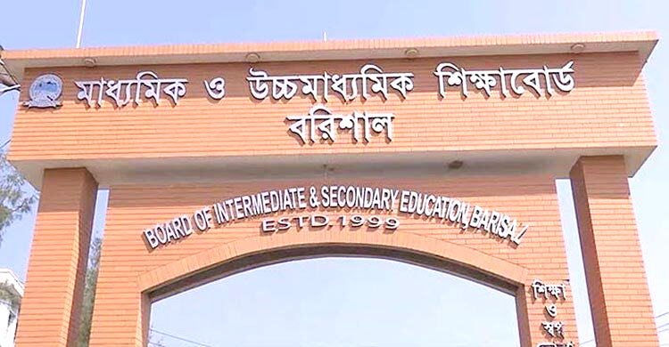 বরিশাল বোর্ডে পাসের হার ৫৬.৩৮ শতাংশ