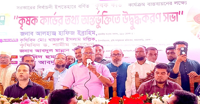কৃষিবান্ধব সরকার কৃষকের দোরগোড়ায় সেবা পৌঁছে দিবে: এমপি হাফিজ ইব্রাহিম 