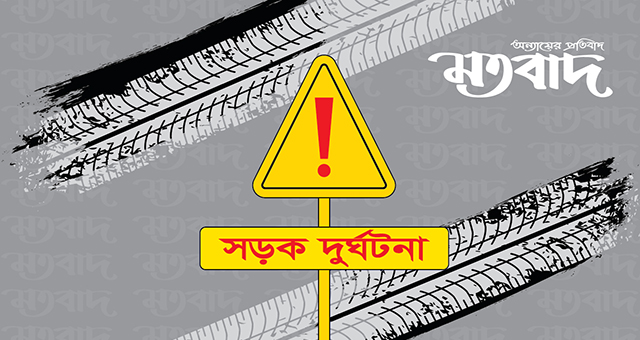 পুলিশ কর্মকর্তা ছেলের সামনে কাভার্ডভ্যানচাপায় প্রাণ গেল মায়ের