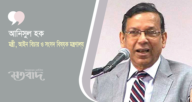 করোনা বড়লোক-গরিব বোঝে না : আইনমন্ত্রী