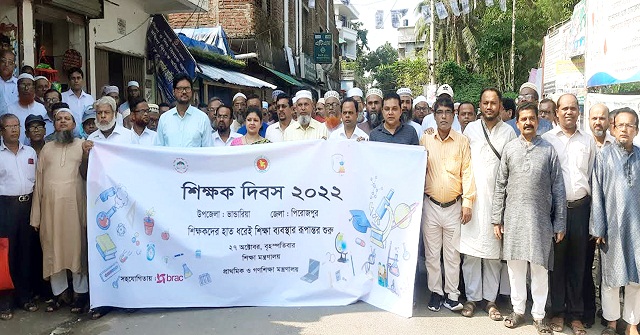 ভাণ্ডারিয়ায় নানা আয়োজনে শিক্ষক দিবস পালিত