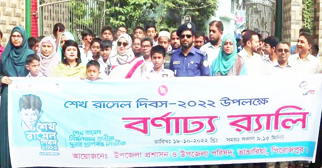 ভাণ্ডারিয়ায় শেখ রাসেল দিবস পালিত 