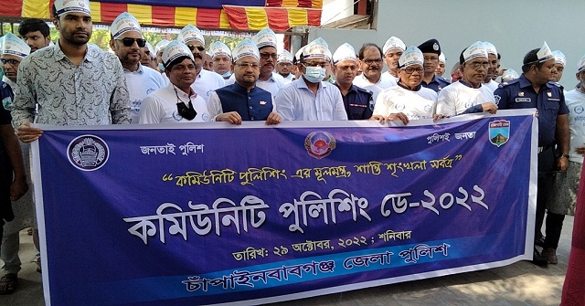 চাঁপাইনবাবগঞ্জ কমিউনিটি পুলিশিং ডে পালিত