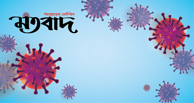 করোনা : ঈদের দিনে ২২ জনের মৃত্যু